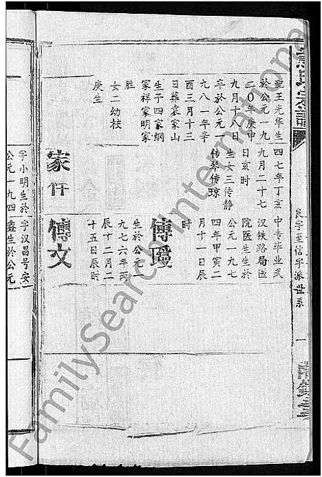 [下载][熊氏宗谱_47卷首5卷]湖北.熊氏家谱_三十八.pdf