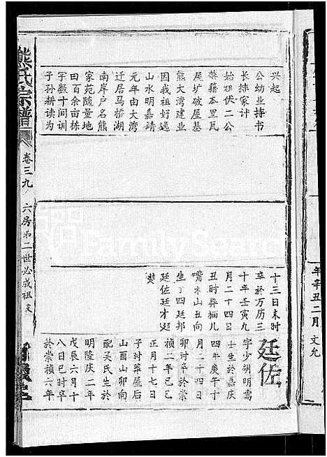 [下载][熊氏宗谱_47卷首5卷]湖北.熊氏家谱_三十九.pdf