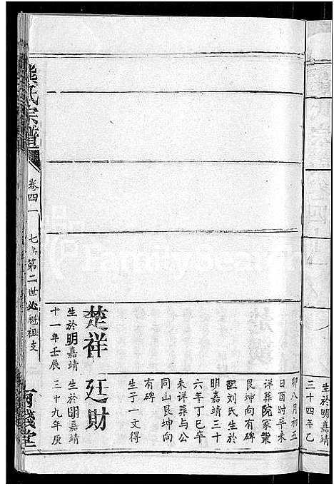 [下载][熊氏宗谱_47卷首5卷]湖北.熊氏家谱_四十一.pdf