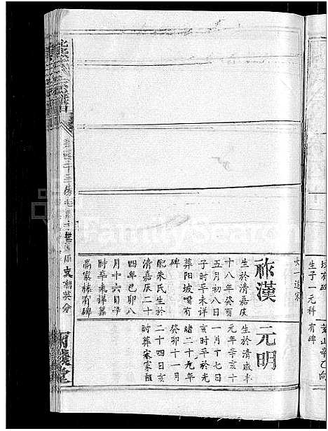 [下载][熊氏宗谱_47卷首5卷]湖北.熊氏家谱_四十二.pdf