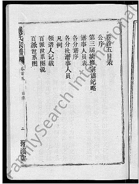 [下载][熊氏宗谱_47卷首5卷]湖北.熊氏家谱_四十五.pdf