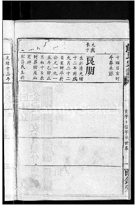 [下载][熊氏宗谱_47卷首5卷]湖北.熊氏家谱_四十六.pdf