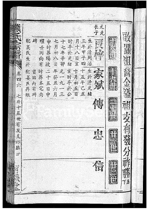 [下载][熊氏宗谱_47卷首5卷]湖北.熊氏家谱_四十七.pdf