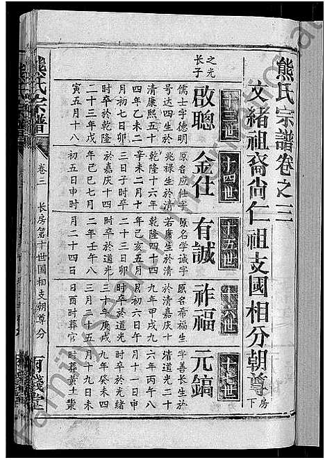 [下载][熊氏宗谱_47卷首5卷]湖北.熊氏家谱_五十一.pdf