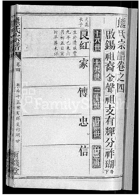 [下载][熊氏宗谱_47卷首5卷]湖北.熊氏家谱_五十二.pdf