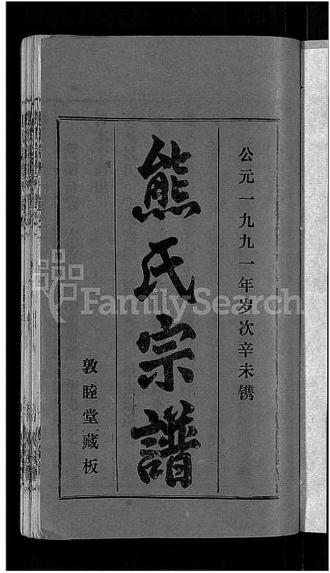 [下载][熊氏宗谱_各房分卷]湖北.熊氏家谱_一.pdf