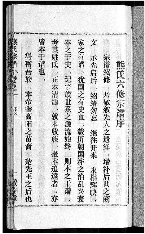 [下载][熊氏宗谱_各房分卷]湖北.熊氏家谱_一.pdf