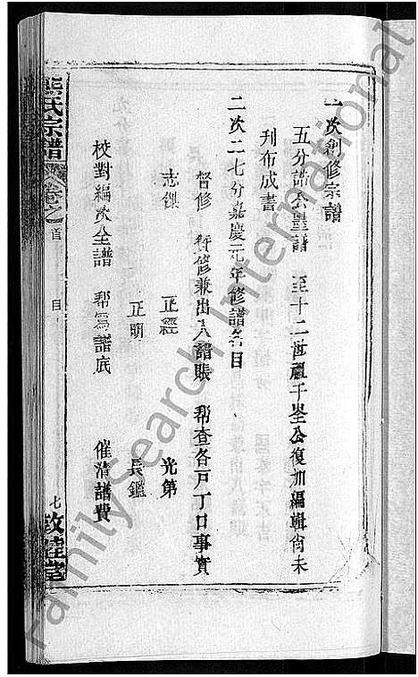 [下载][熊氏宗谱_各房分卷]湖北.熊氏家谱_二.pdf