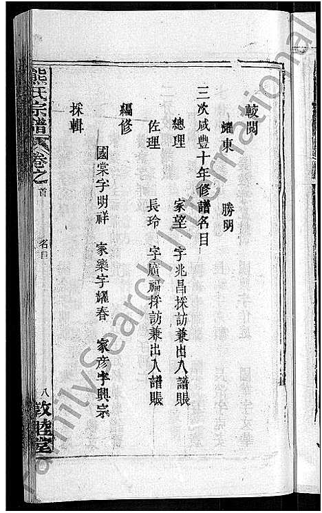 [下载][熊氏宗谱_各房分卷]湖北.熊氏家谱_二.pdf