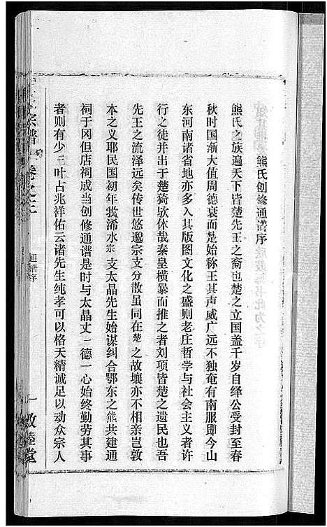 [下载][熊氏宗谱_各房分卷]湖北.熊氏家谱_三.pdf