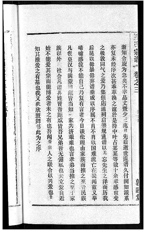 [下载][熊氏宗谱_各房分卷]湖北.熊氏家谱_三.pdf