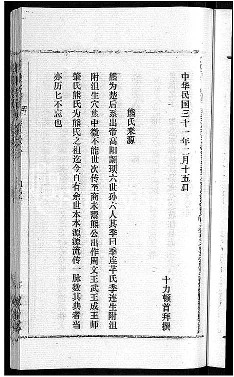 [下载][熊氏宗谱_各房分卷]湖北.熊氏家谱_三.pdf