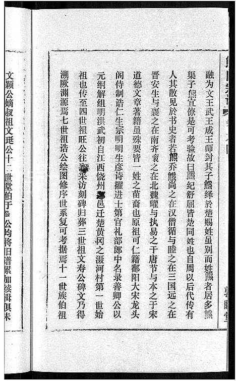 [下载][熊氏宗谱_各房分卷]湖北.熊氏家谱_四.pdf