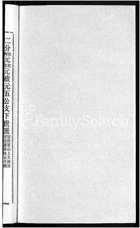 [下载][熊氏宗谱_各房分卷]湖北.熊氏家谱_十四.pdf