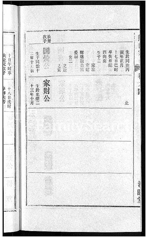 [下载][熊氏宗谱_各房分卷]湖北.熊氏家谱_十五.pdf