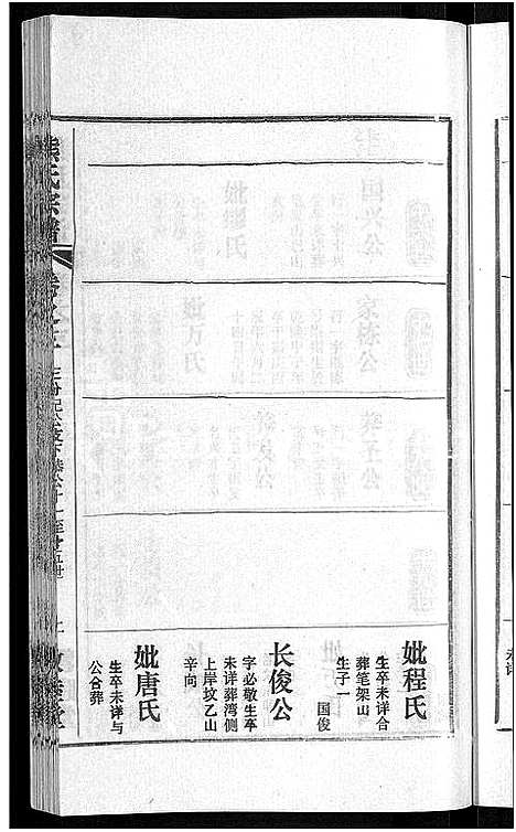 [下载][熊氏宗谱_各房分卷]湖北.熊氏家谱_十九.pdf