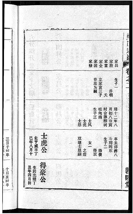 [下载][熊氏宗谱_各房分卷]湖北.熊氏家谱_二十四.pdf