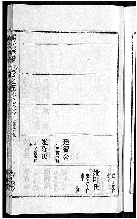 [下载][熊氏宗谱_各房分卷]湖北.熊氏家谱_二十九.pdf