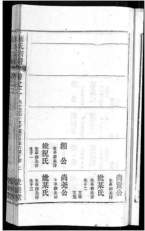 [下载][熊氏宗谱_各房分卷]湖北.熊氏家谱_三十六.pdf