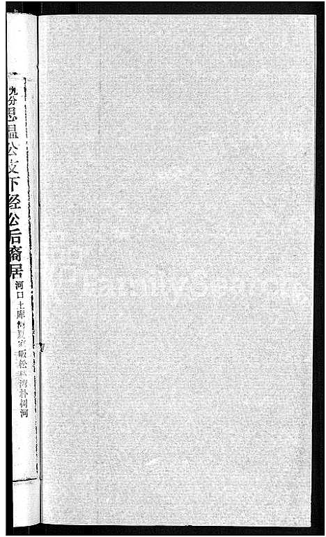 [下载][熊氏宗谱_各房分卷]湖北.熊氏家谱_三十七.pdf