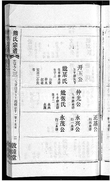 [下载][熊氏宗谱_各房分卷]湖北.熊氏家谱_三十七.pdf