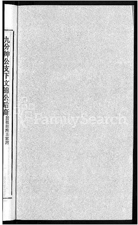 [下载][熊氏宗谱_各房分卷]湖北.熊氏家谱_三十九.pdf