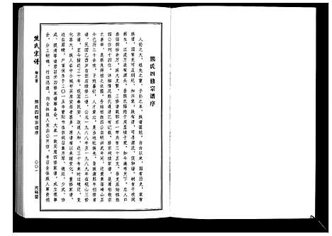 [下载][熊氏宗谱_28卷首4卷末1卷]湖北.熊氏家谱_一.pdf