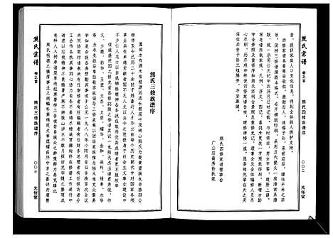 [下载][熊氏宗谱_28卷首4卷末1卷]湖北.熊氏家谱_一.pdf