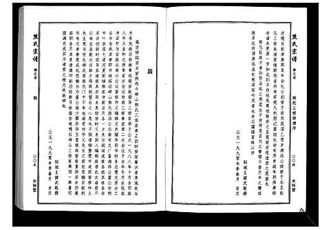 [下载][熊氏宗谱_28卷首4卷末1卷]湖北.熊氏家谱_一.pdf