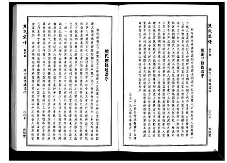 [下载][熊氏宗谱_28卷首4卷末1卷]湖北.熊氏家谱_一.pdf