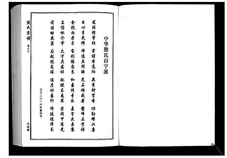 [下载][熊氏宗谱_28卷首4卷末1卷]湖北.熊氏家谱_三.pdf