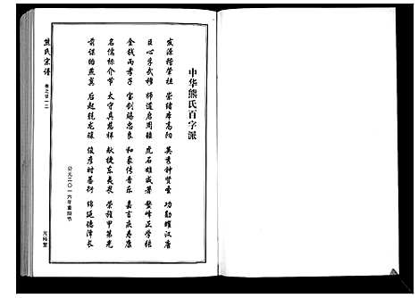 [下载][熊氏宗谱_28卷首4卷末1卷]湖北.熊氏家谱_六.pdf