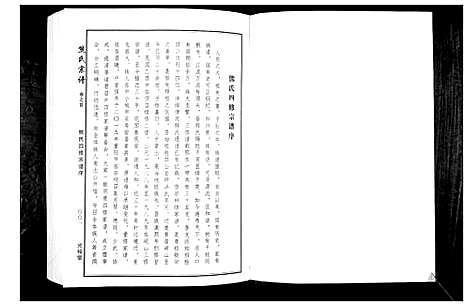 [下载][熊氏宗谱_28卷首4卷末1卷]湖北.熊氏家谱_一.pdf