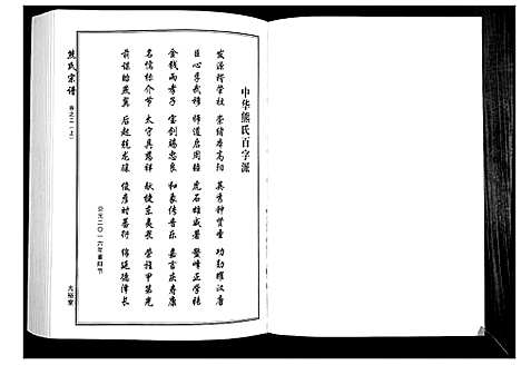 [下载][熊氏宗谱_28卷首4卷末1卷]湖北.熊氏家谱_二.pdf