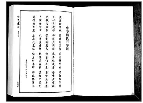 [下载][熊氏宗谱_28卷首4卷末1卷]湖北.熊氏家谱_三.pdf