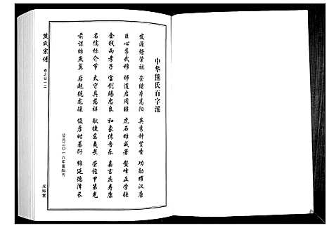 [下载][熊氏宗谱_28卷首4卷末1卷]湖北.熊氏家谱_四.pdf