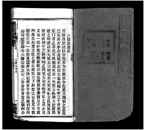 [下载][熊氏宗谱_39卷首7卷]湖北.熊氏家谱_一.pdf