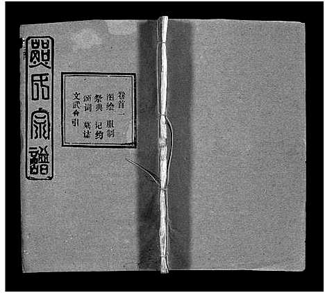 [下载][熊氏宗谱_39卷首7卷]湖北.熊氏家谱_二.pdf