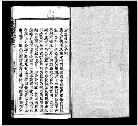 [下载][熊氏宗谱_39卷首7卷]湖北.熊氏家谱_三.pdf