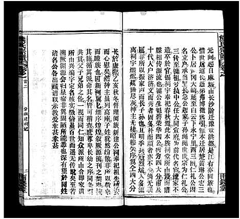 [下载][熊氏宗谱_39卷首7卷]湖北.熊氏家谱_三.pdf