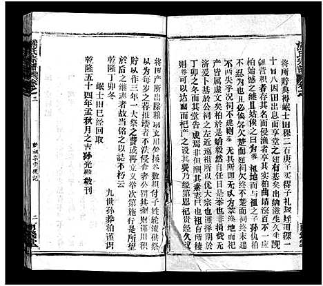 [下载][熊氏宗谱_39卷首7卷]湖北.熊氏家谱_四.pdf