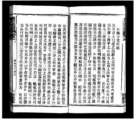 [下载][熊氏宗谱_39卷首7卷]湖北.熊氏家谱_四.pdf