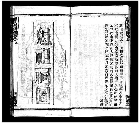 [下载][熊氏宗谱_39卷首7卷]湖北.熊氏家谱_四.pdf