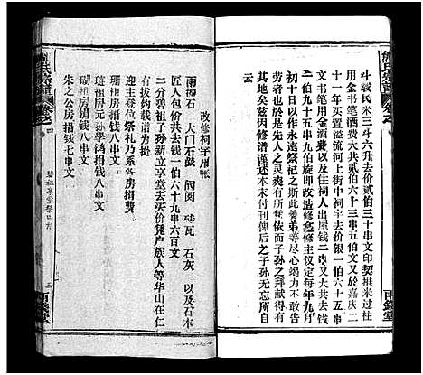 [下载][熊氏宗谱_39卷首7卷]湖北.熊氏家谱_五.pdf