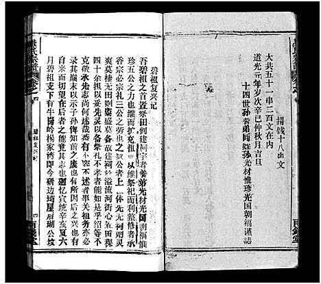 [下载][熊氏宗谱_39卷首7卷]湖北.熊氏家谱_五.pdf