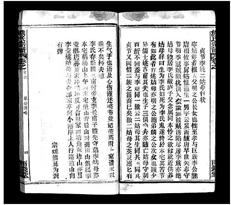 [下载][熊氏宗谱_39卷首7卷]湖北.熊氏家谱_七.pdf