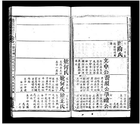 [下载][熊氏宗谱_39卷首7卷]湖北.熊氏家谱_十三.pdf