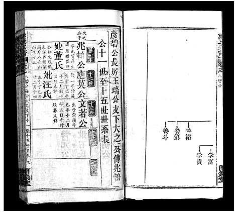 [下载][熊氏宗谱_39卷首7卷]湖北.熊氏家谱_十四.pdf