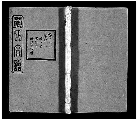 [下载][熊氏宗谱_39卷首7卷]湖北.熊氏家谱_三十六.pdf