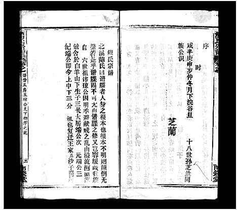 [下载][熊氏宗谱_39卷首7卷]湖北.熊氏家谱_四十二.pdf